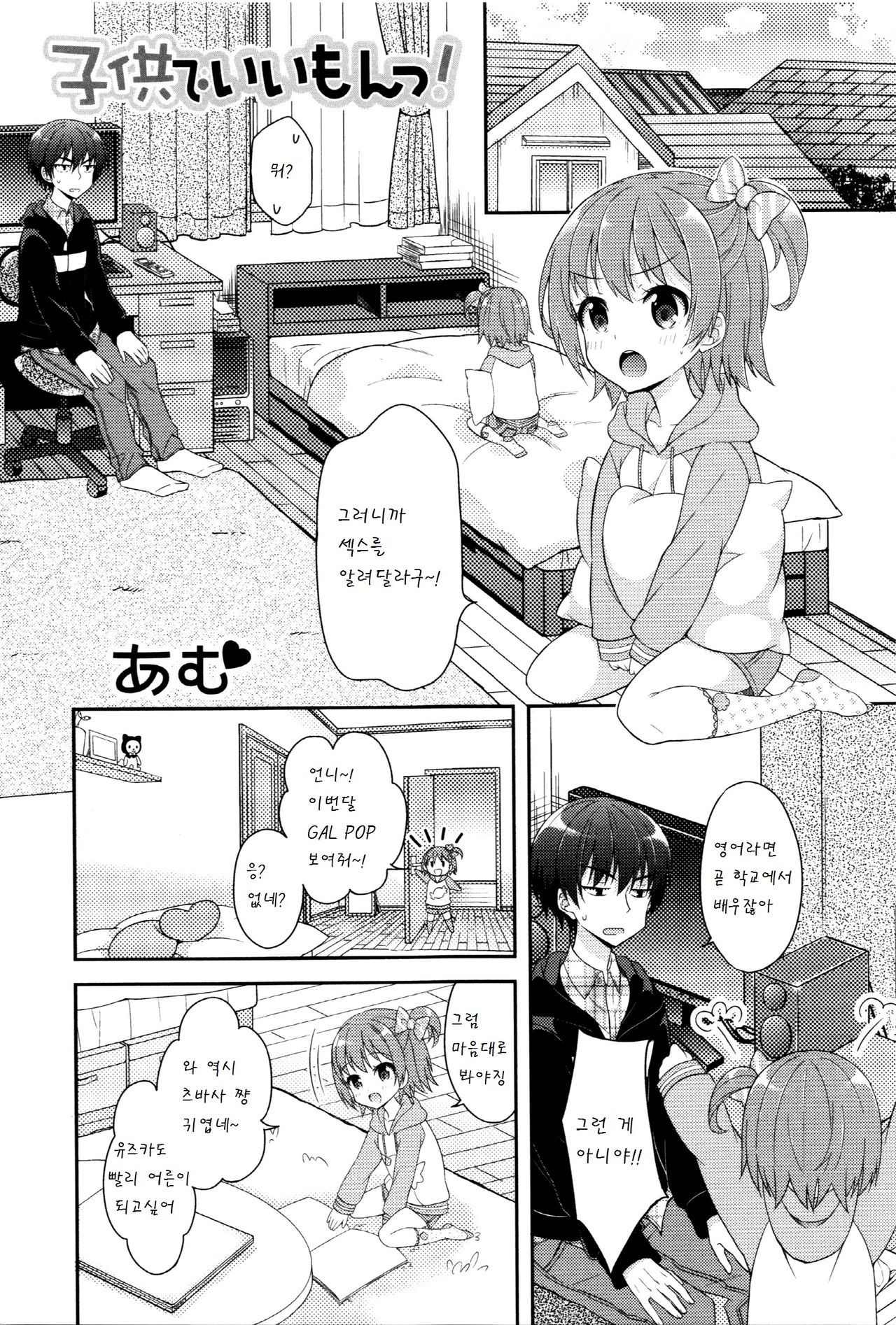kodomo de iimon page 1 full