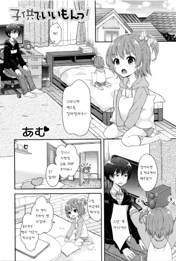 [Amu] kodomo de iimon (Heartcatch Puni Pedo! Cosmos Gumi) [Korean] [팀 아동복지부] cover