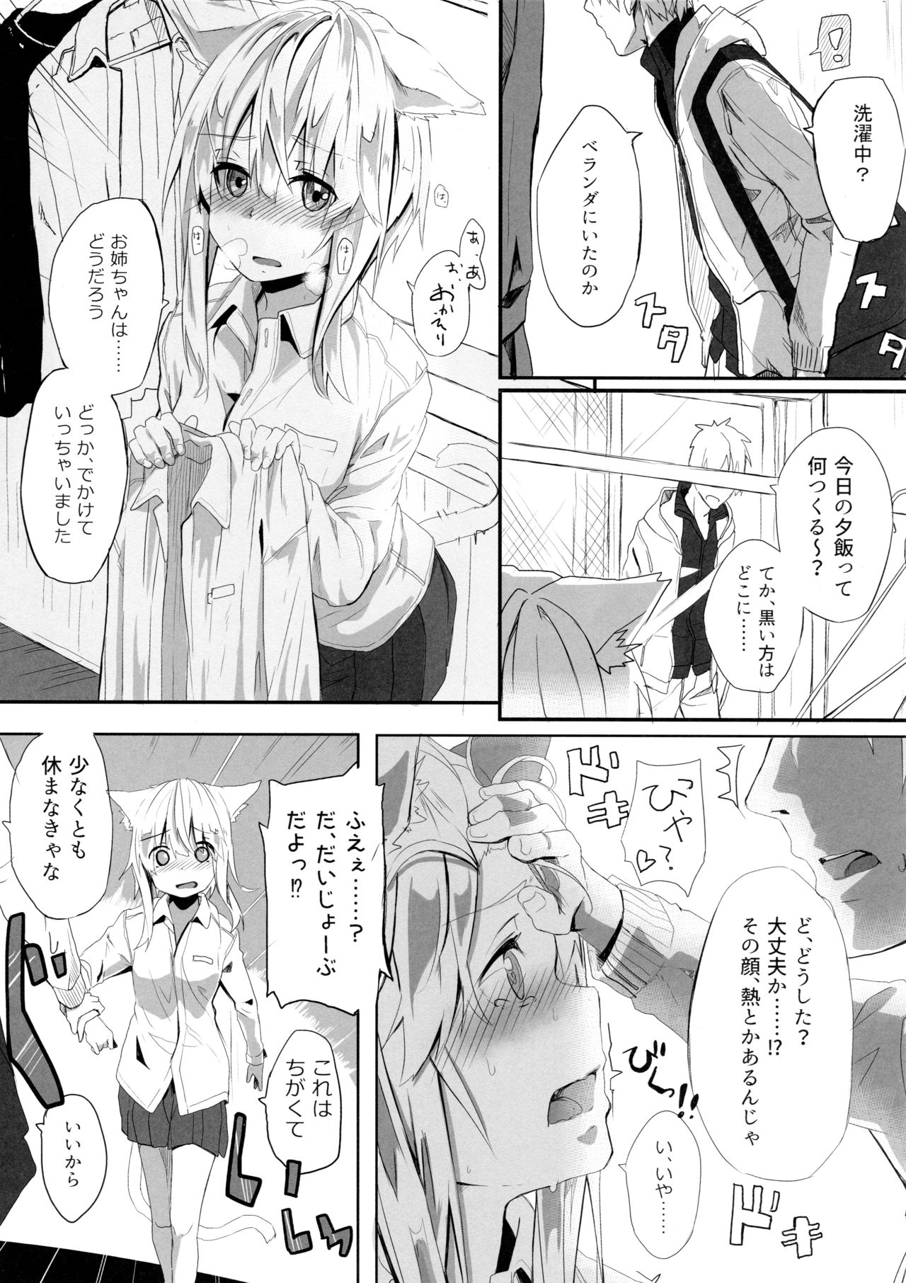 yomeneko sex page 9 full