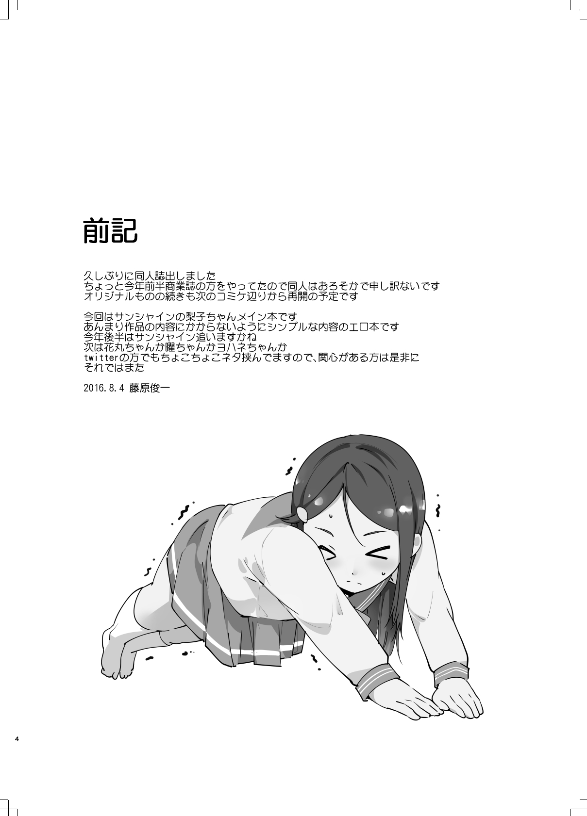 Natsu Yume page 3 full