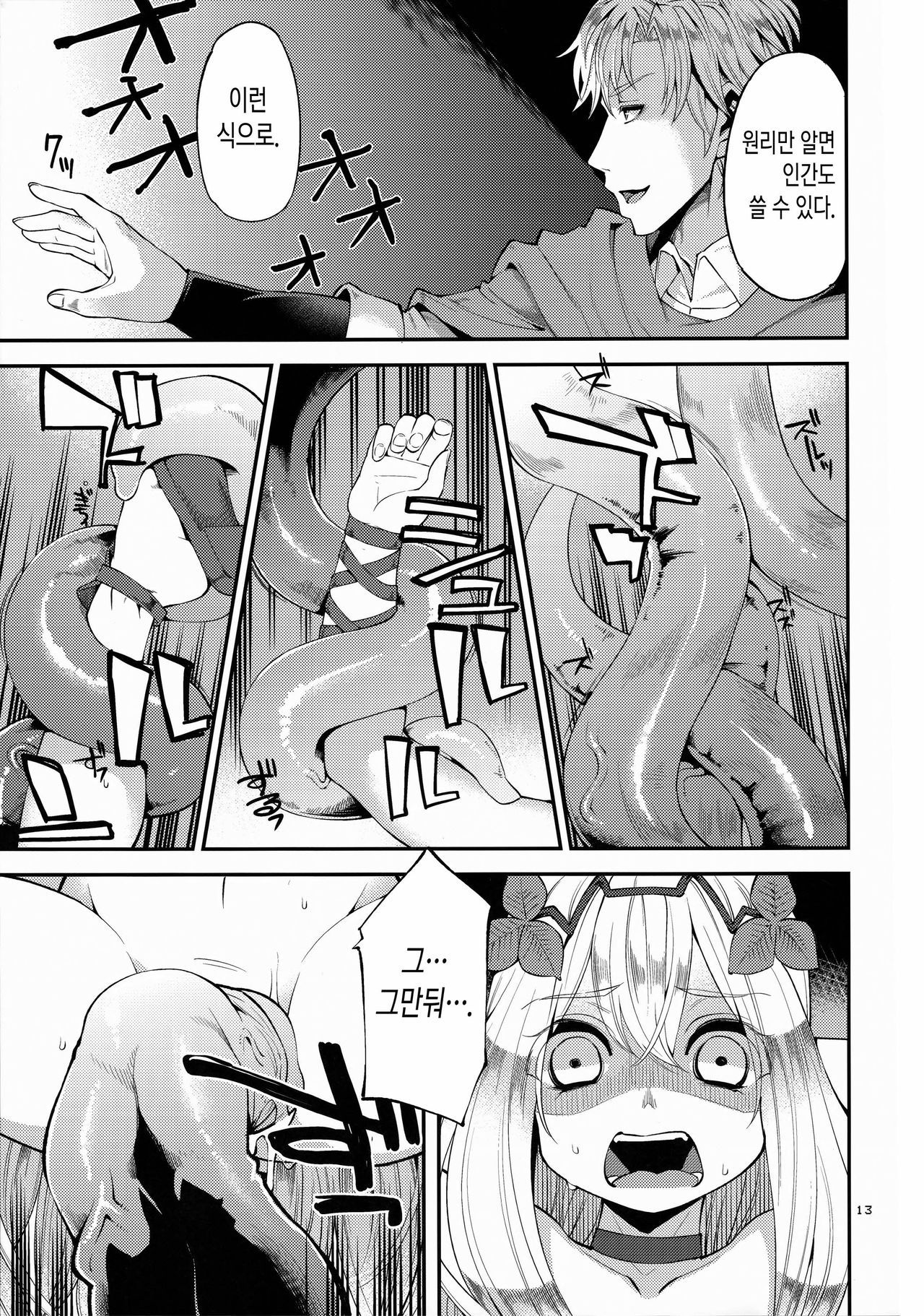 Benmusu Soushuuhen vol.2 page 12 full