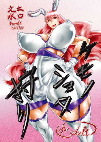 [Bundosuiko] Kemono Shota Kari [Spanish] [ElMoeDela8] cover