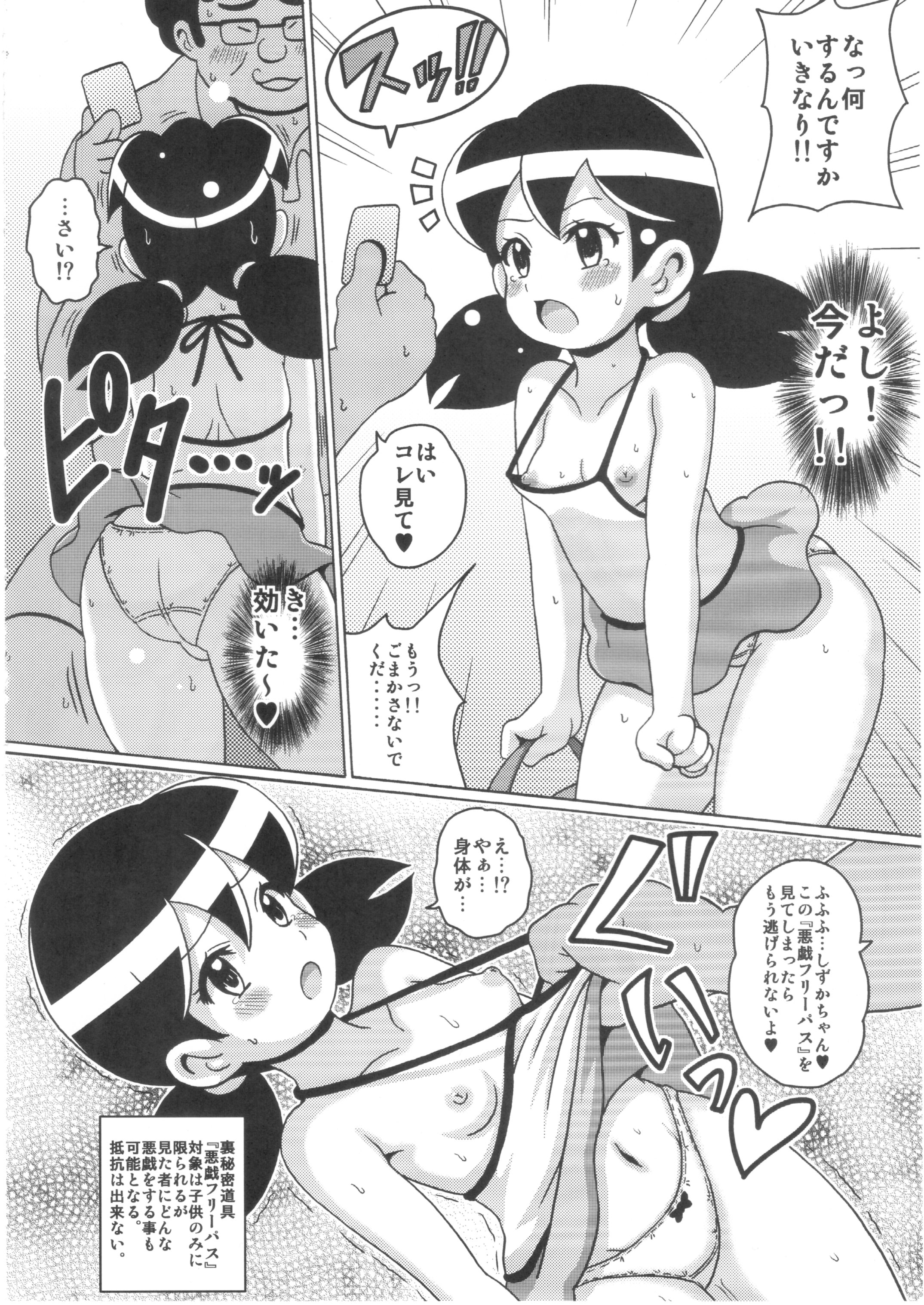 Shizuka-chan no SF na Hon page 10 full