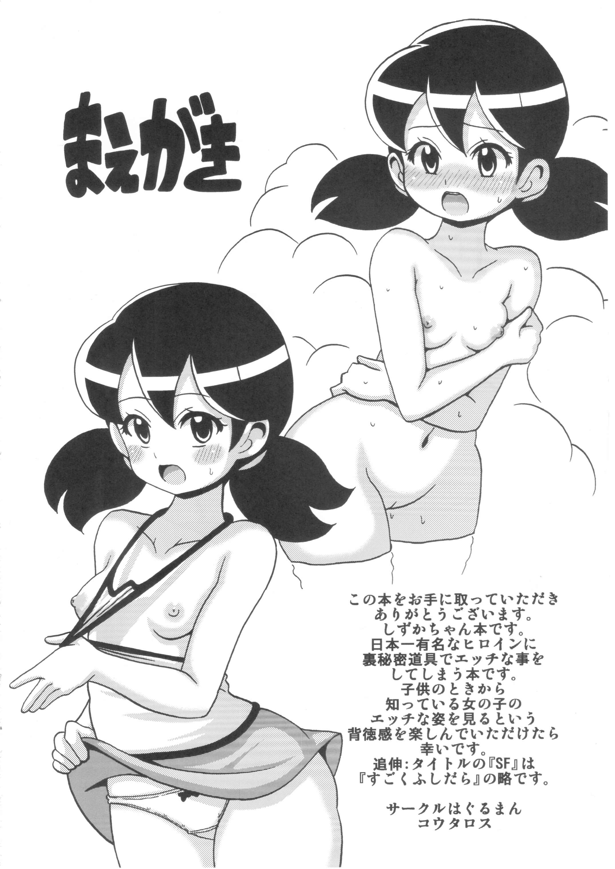 Shizuka-chan no SF na Hon page 6 full