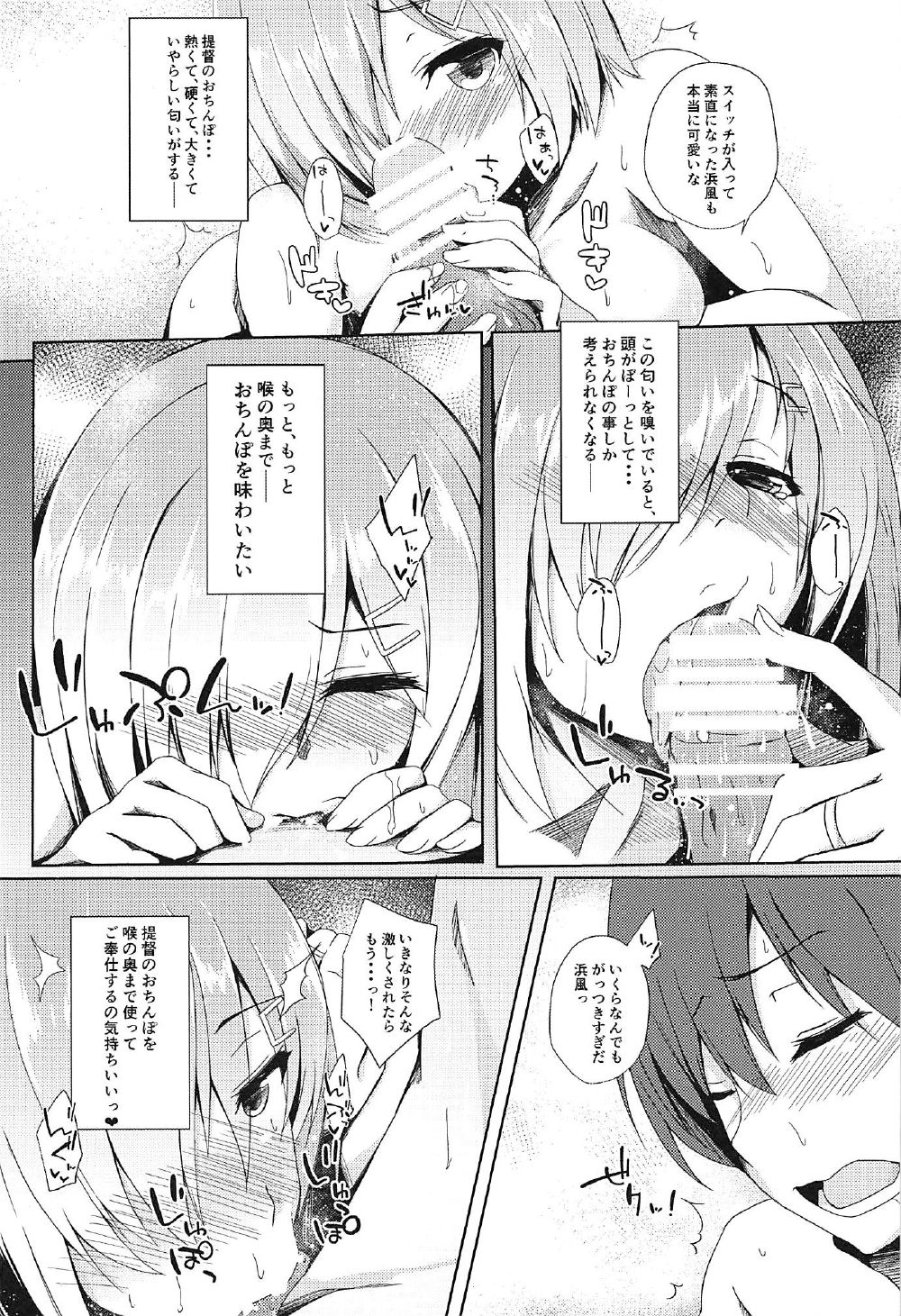 Hishokan Hamakaze Gohoushi Itashimasu. page 12 full