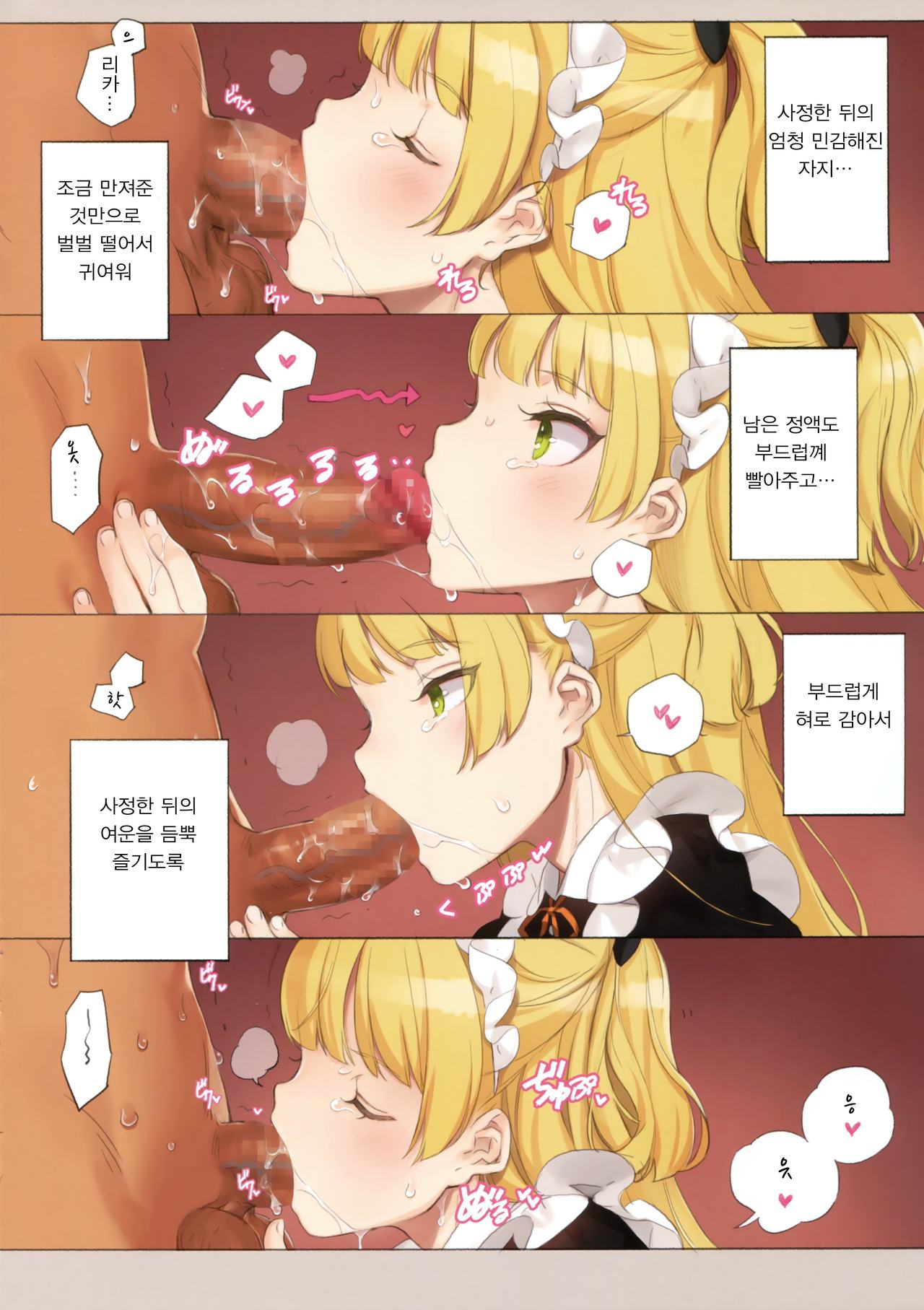 ORDER*MAID*SISTERS Jougasaki Shimai to Maid SEX Suru Hon page 12 full