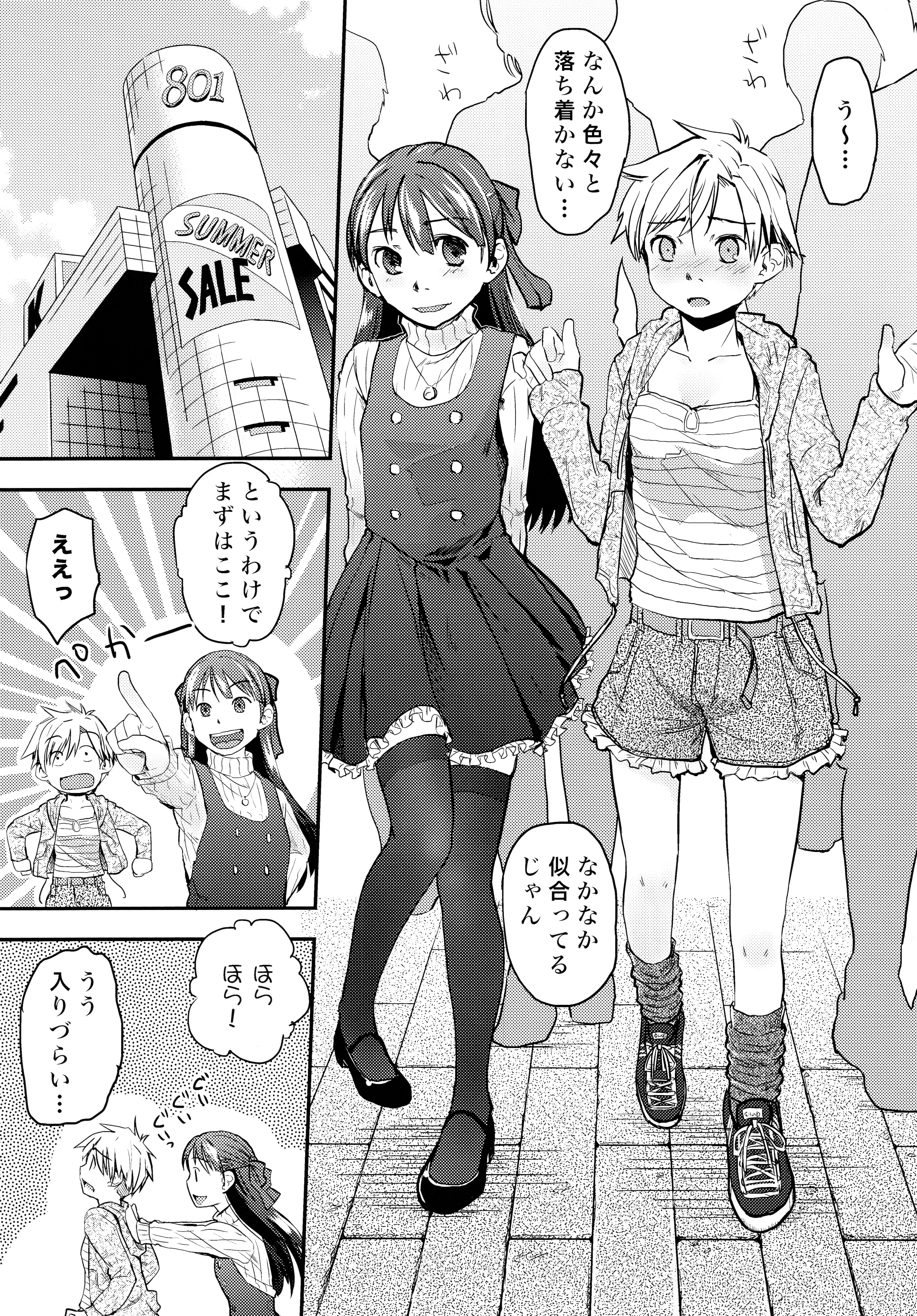Ore ga Nyotaika shitara Kanojo ga Do-S ni natta Ken ni Tsuite page 11 full