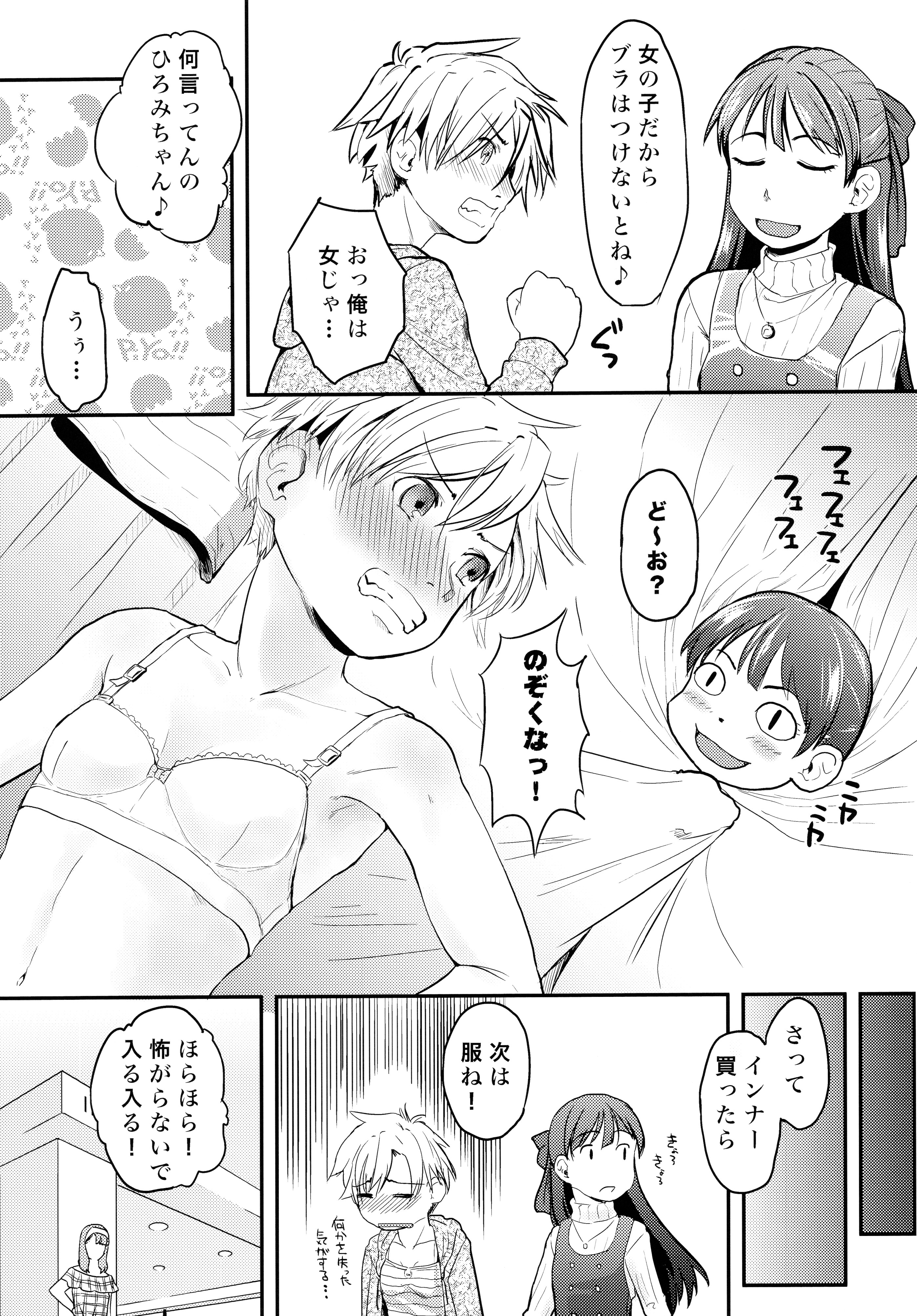 Ore ga Nyotaika shitara Kanojo ga Do-S ni natta Ken ni Tsuite page 12 full