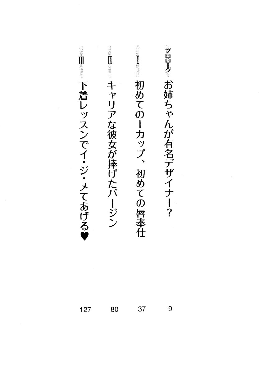 CareeAne. - Onee-chan wa Shitagi Designer page 7 full