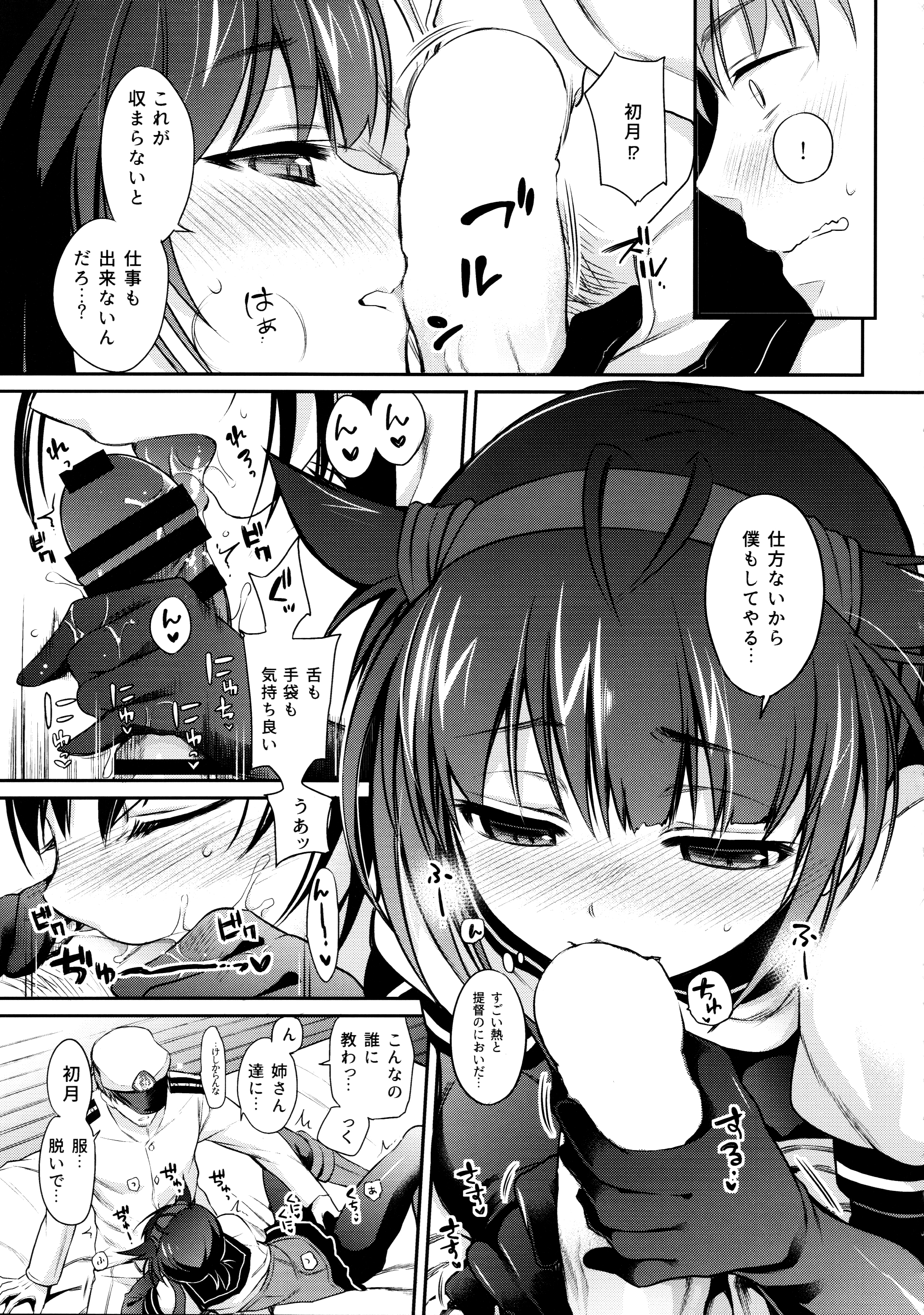 Hatsuzuki no Yoru ni Kokoro Tokashite page 12 full