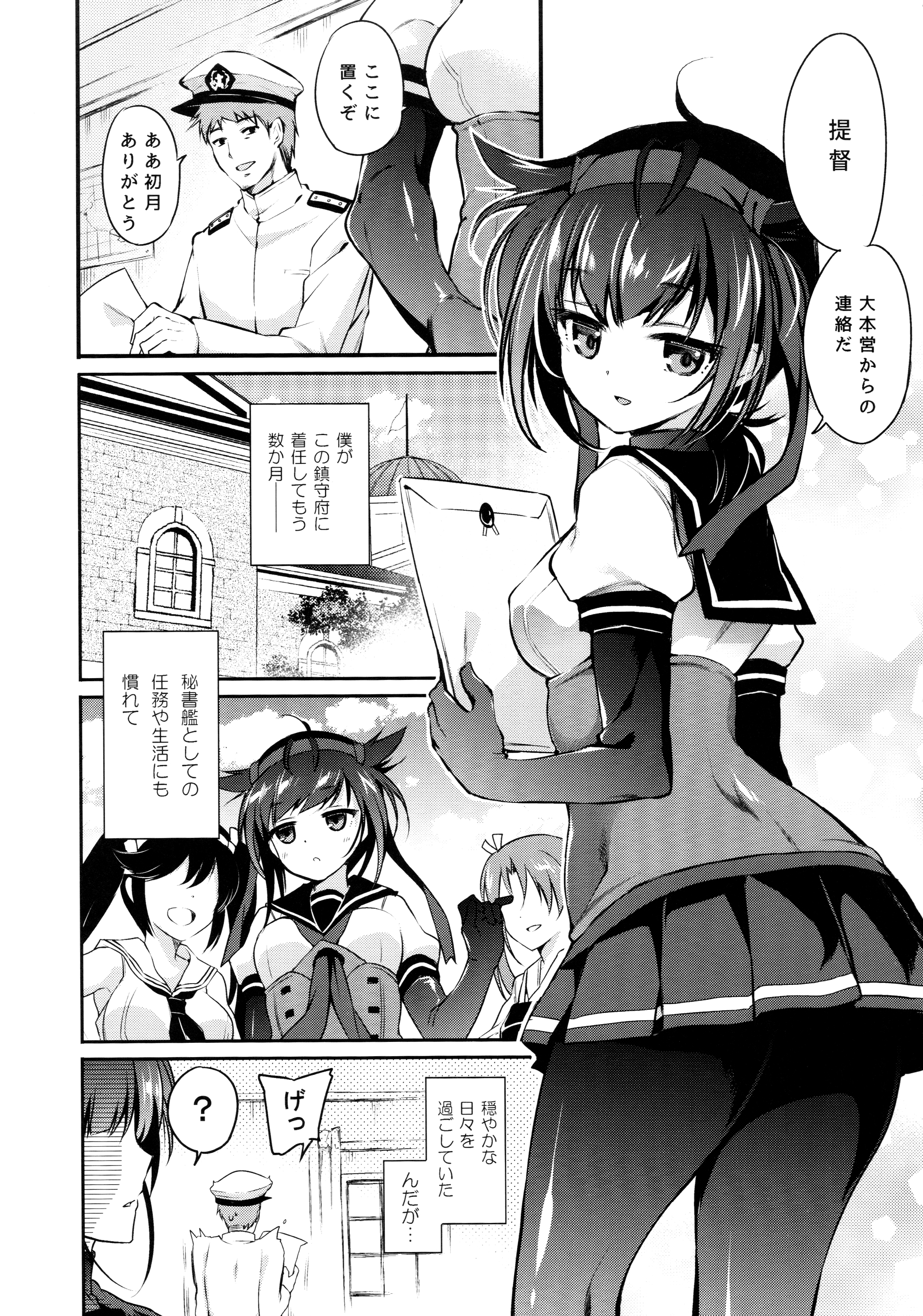 Hatsuzuki no Yoru ni Kokoro Tokashite page 4 full