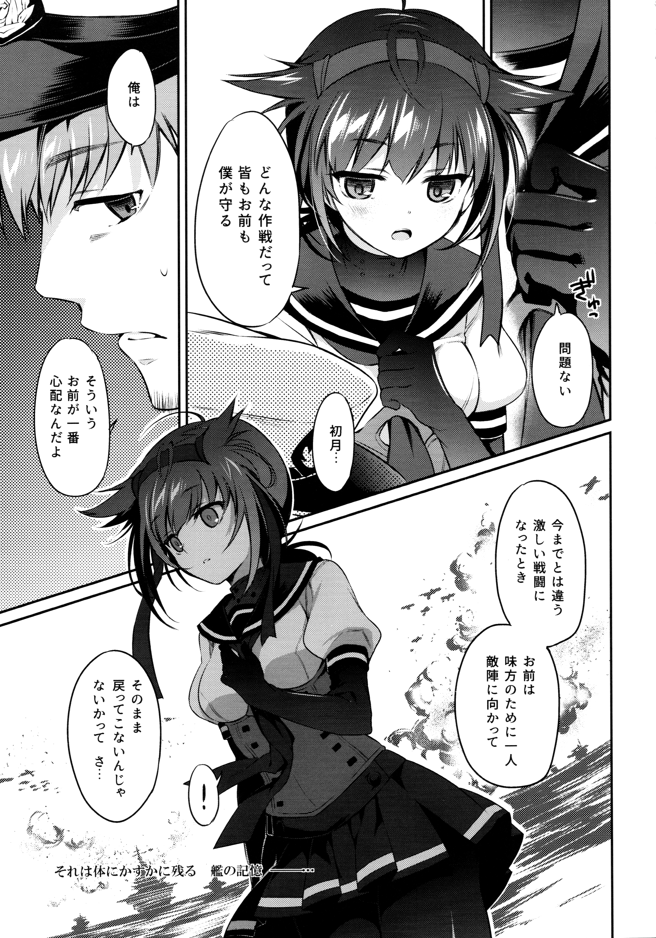 Hatsuzuki no Yoru ni Kokoro Tokashite page 6 full