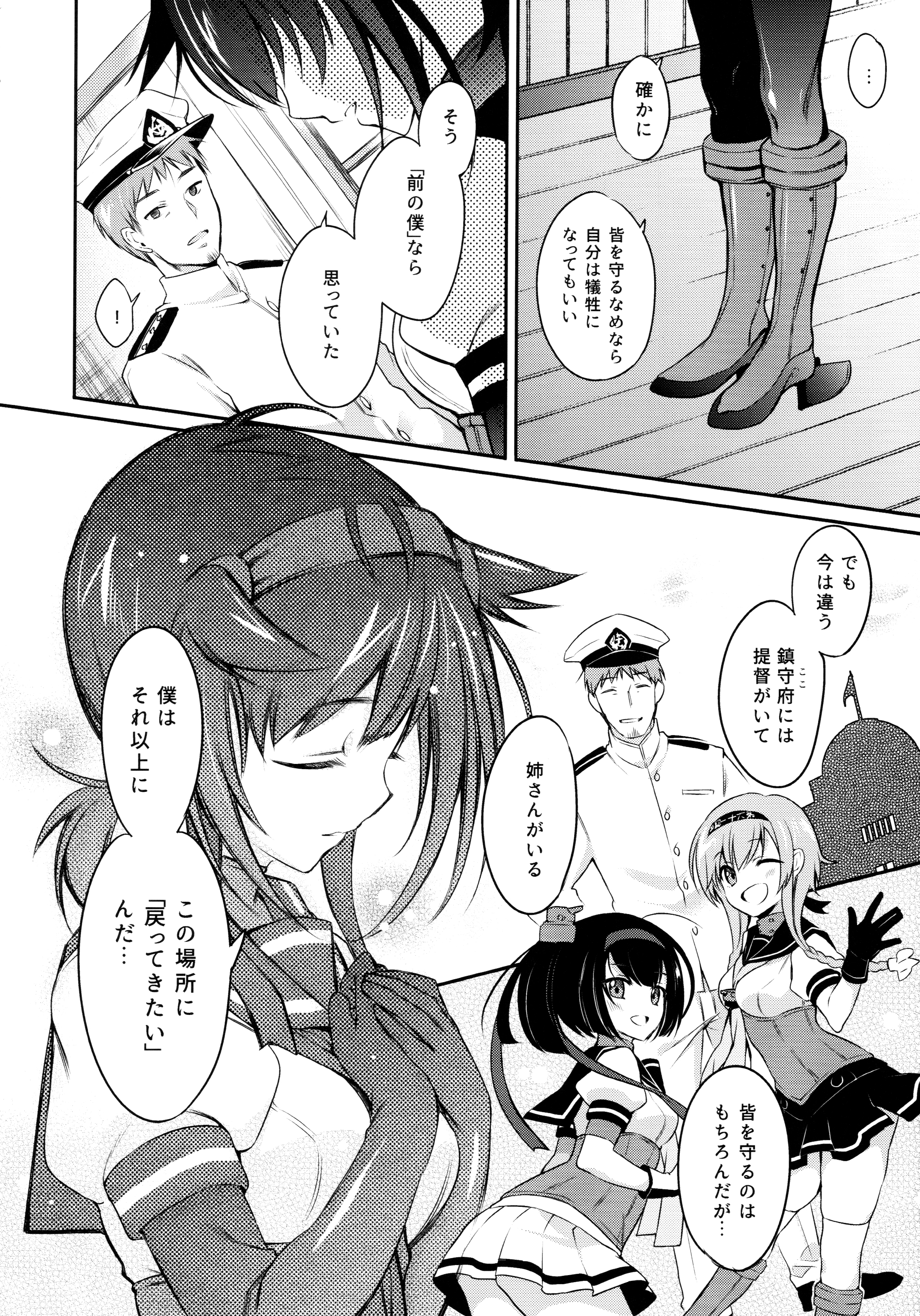 Hatsuzuki no Yoru ni Kokoro Tokashite page 7 full