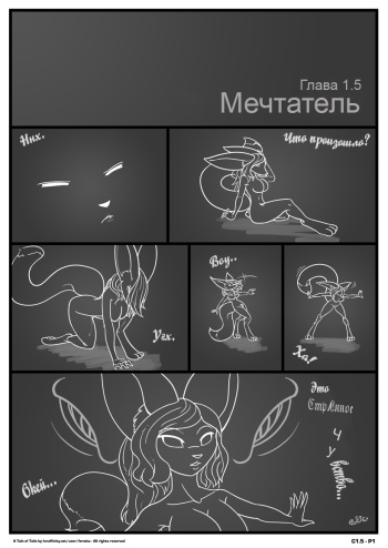 [Ferretta] A Tale of Tails: Chapter 1.5 [Russian] [Yahony] cover