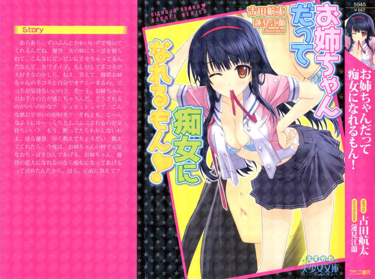 Onee-chan datte Chijo ni Nareru mon! page 1 full