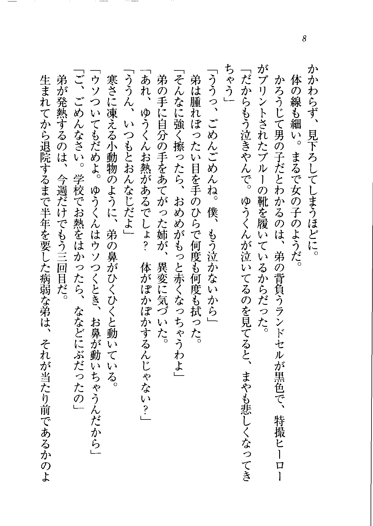 Onee-chan datte Chijo ni Nareru mon! page 11 full