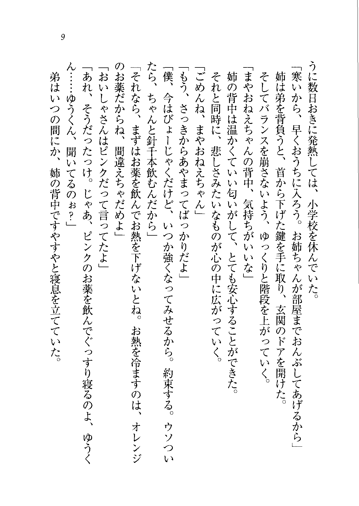 Onee-chan datte Chijo ni Nareru mon! page 12 full