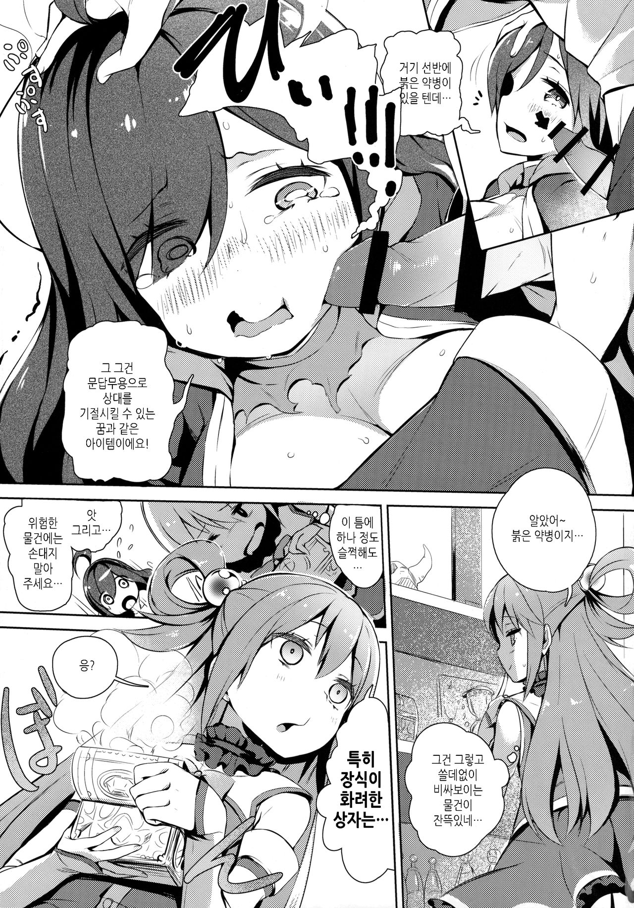 Kono Innen no Futari de Period o! page 11 full