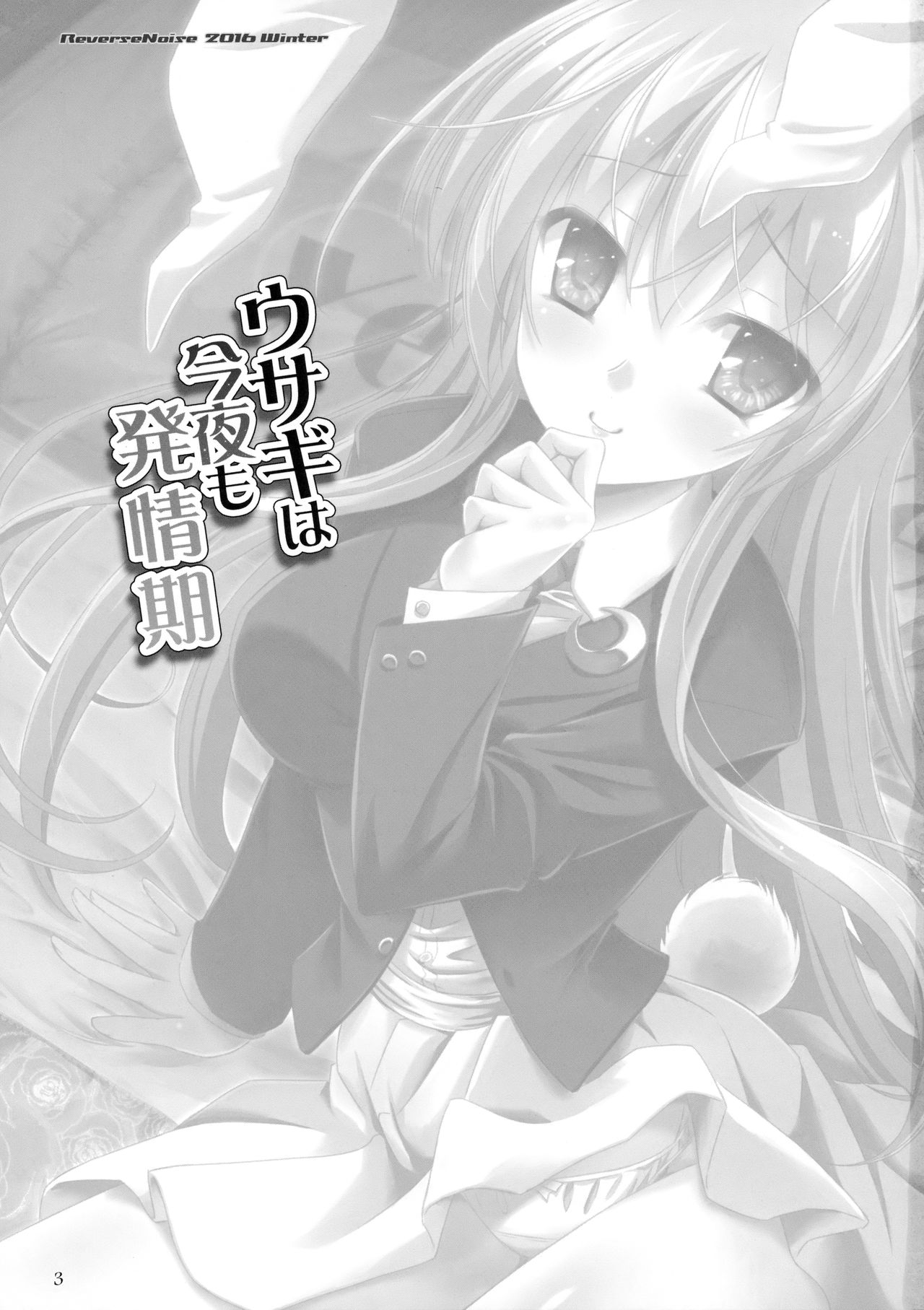 Usagi wa Konya mo Hatsujouki page 2 full