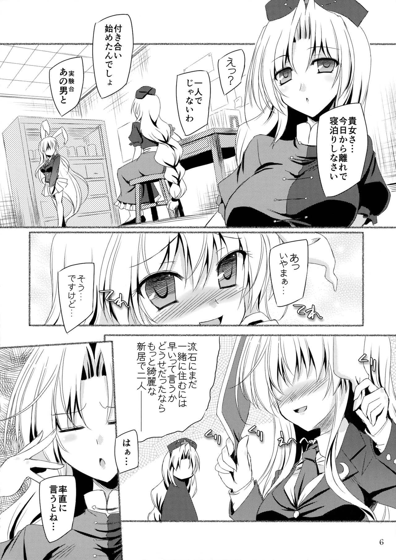Usagi wa Konya mo Hatsujouki page 5 full