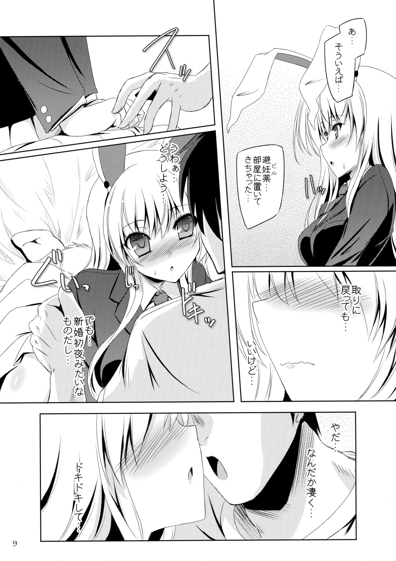 Usagi wa Konya mo Hatsujouki page 8 full