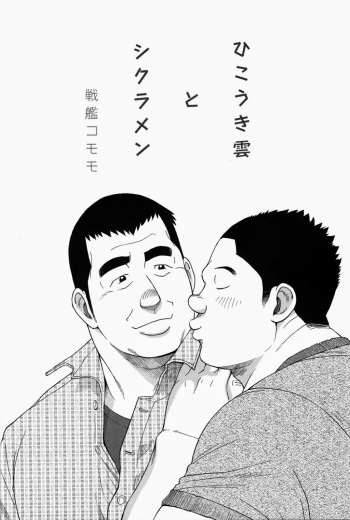 [Senkan Komomo] Miracles of love cover