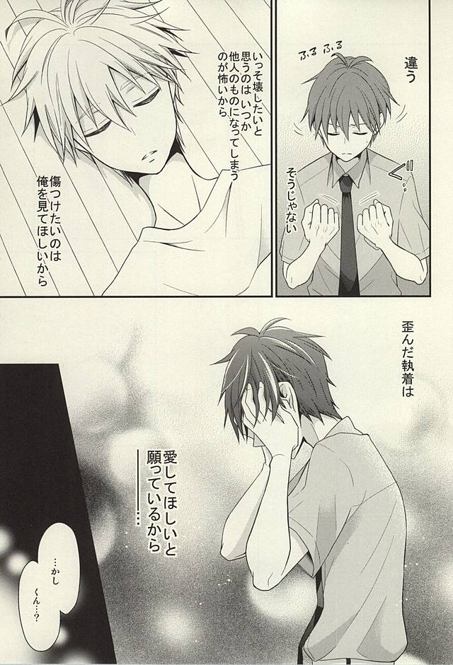 inseparable page 11 full