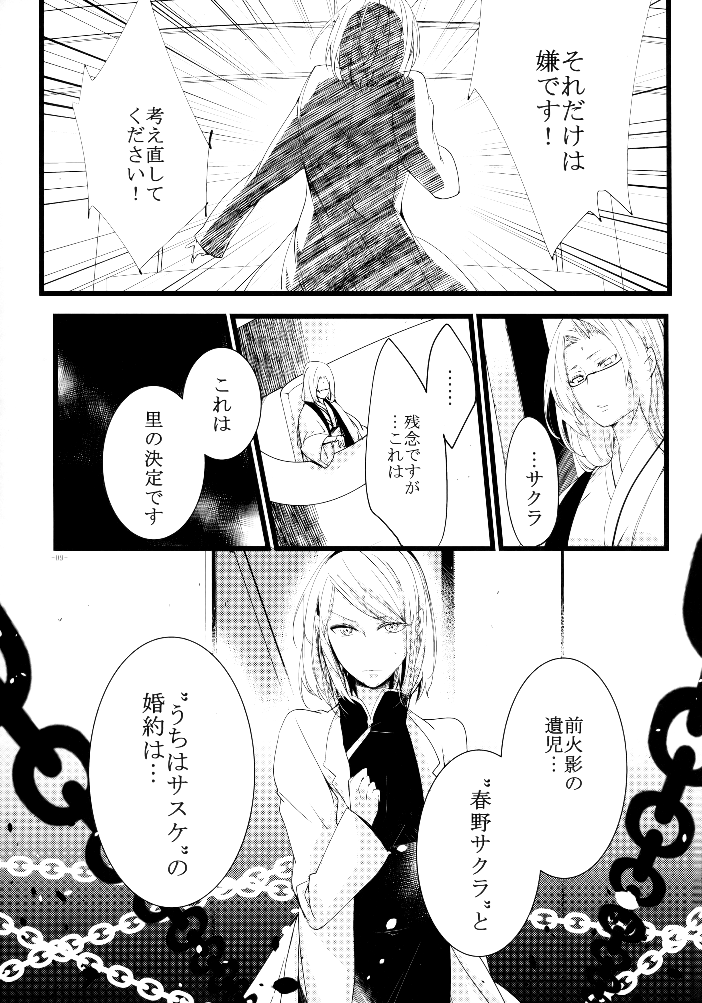 -Error- Haitoku no Kusabi page 10 full