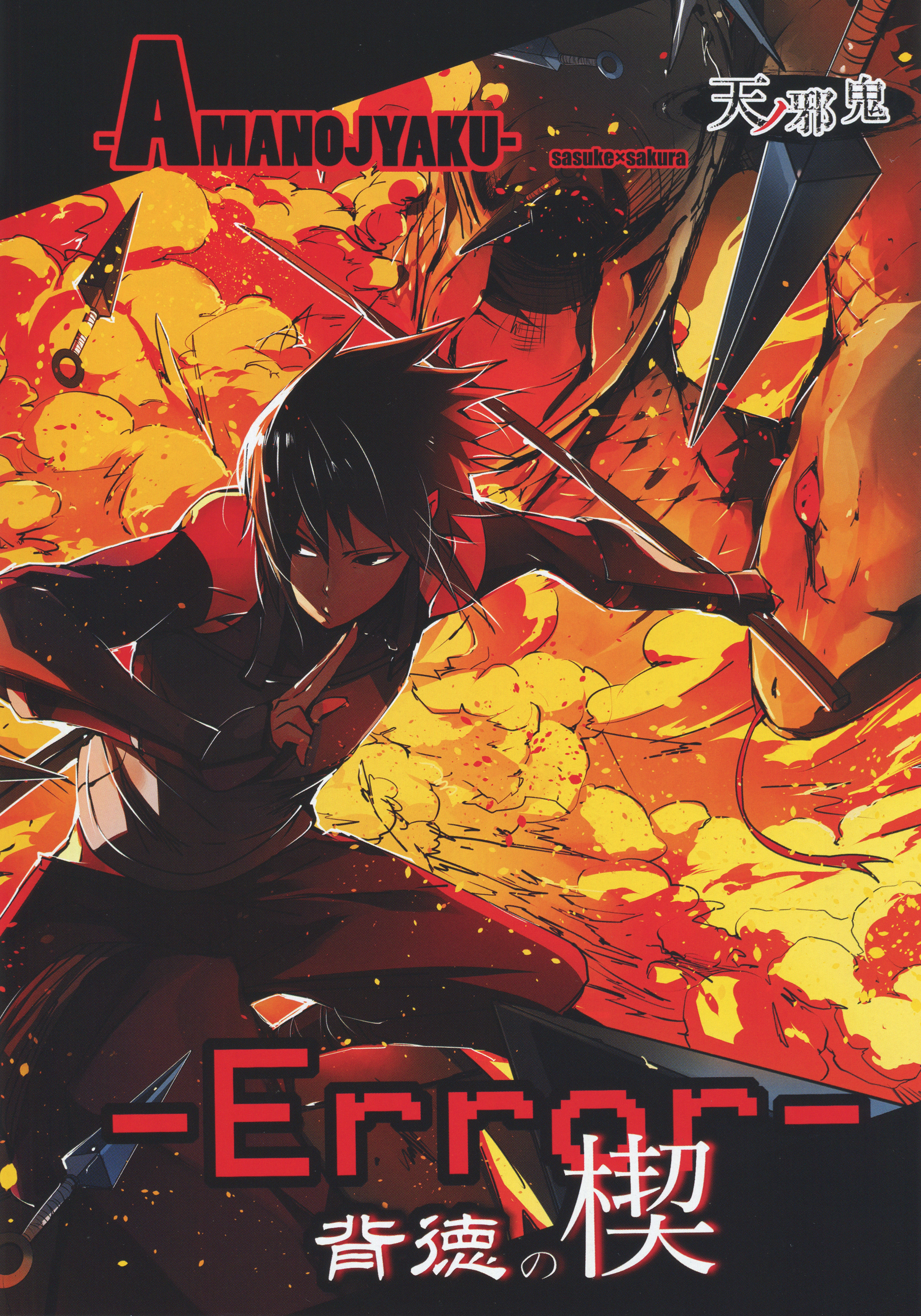 -Error- Haitoku no Kusabi page 2 full