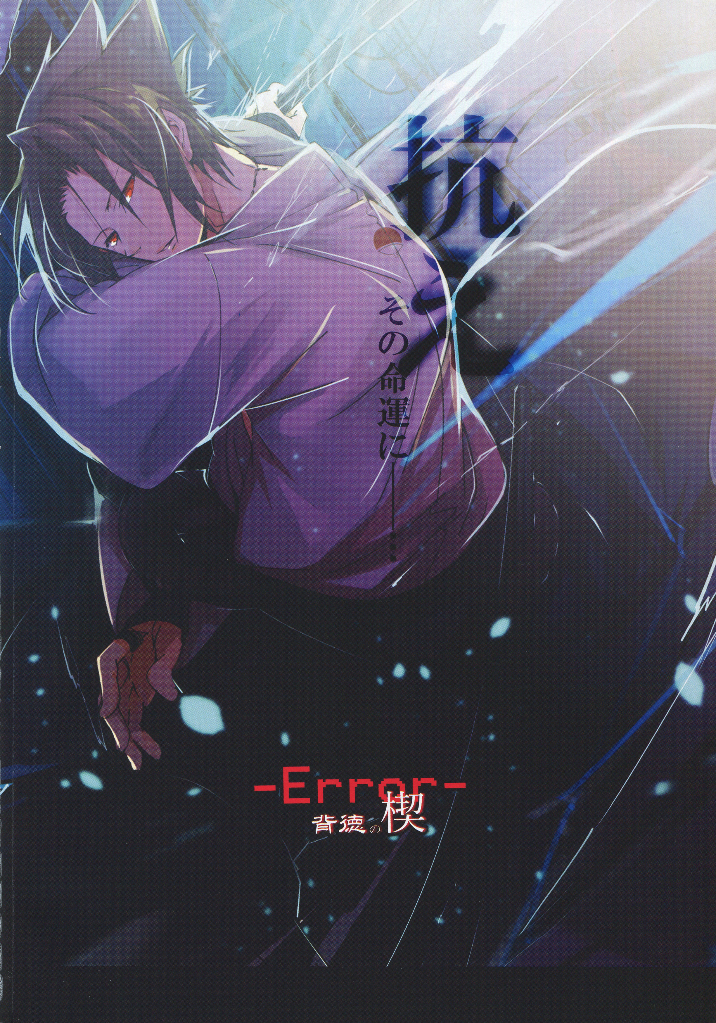 -Error- Haitoku no Kusabi page 3 full