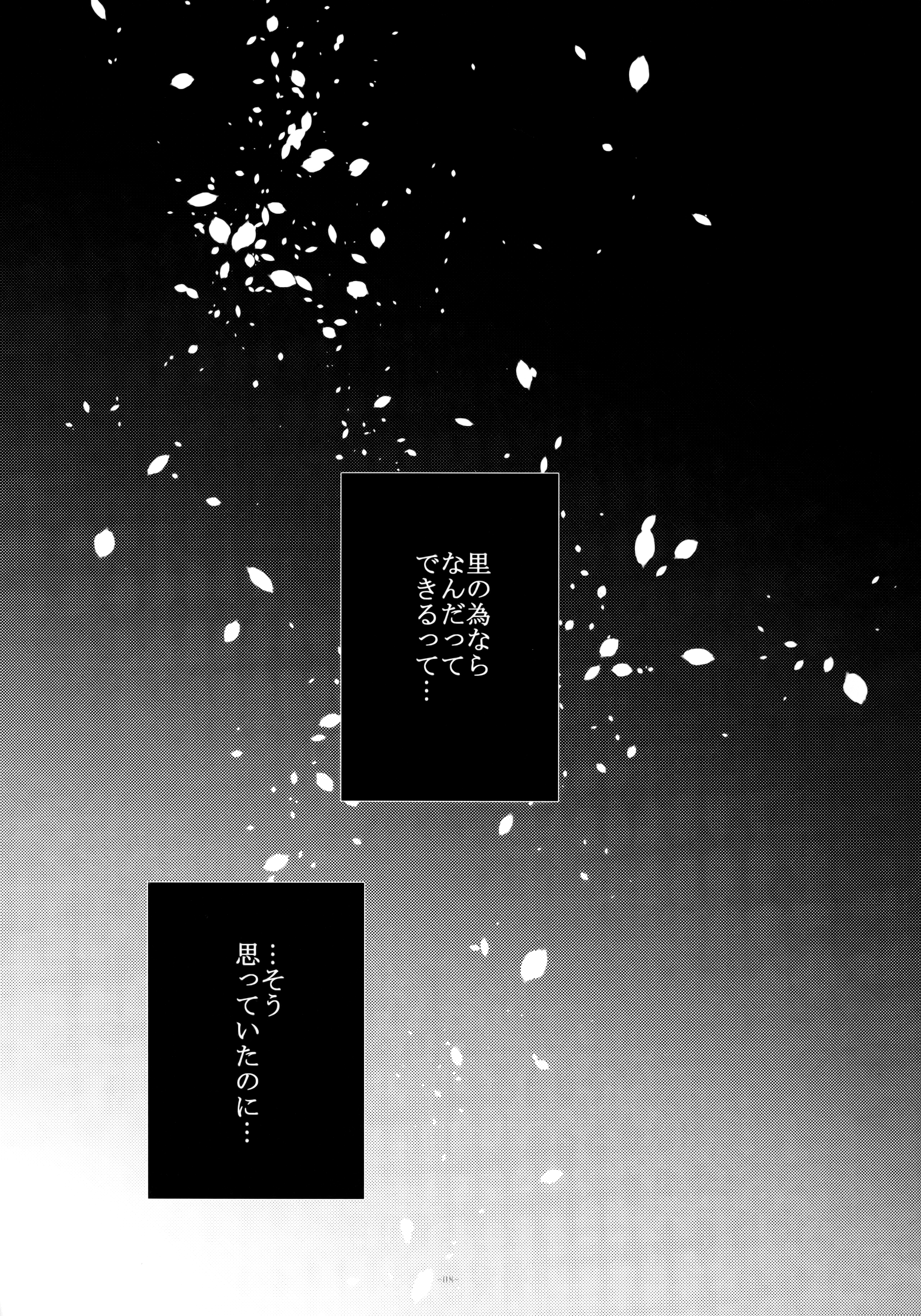 -Error- Haitoku no Kusabi page 9 full