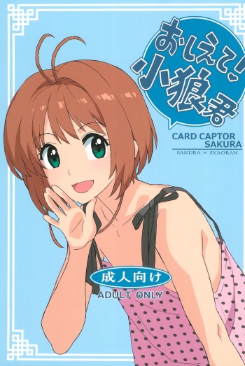 (C90) [MURDERHOUSE (Workaholic)] Oshiete! Syaoran-kun | Teach Me! Syaoran-kun (Cardcaptor Sakura) [English] {Hennojin} cover