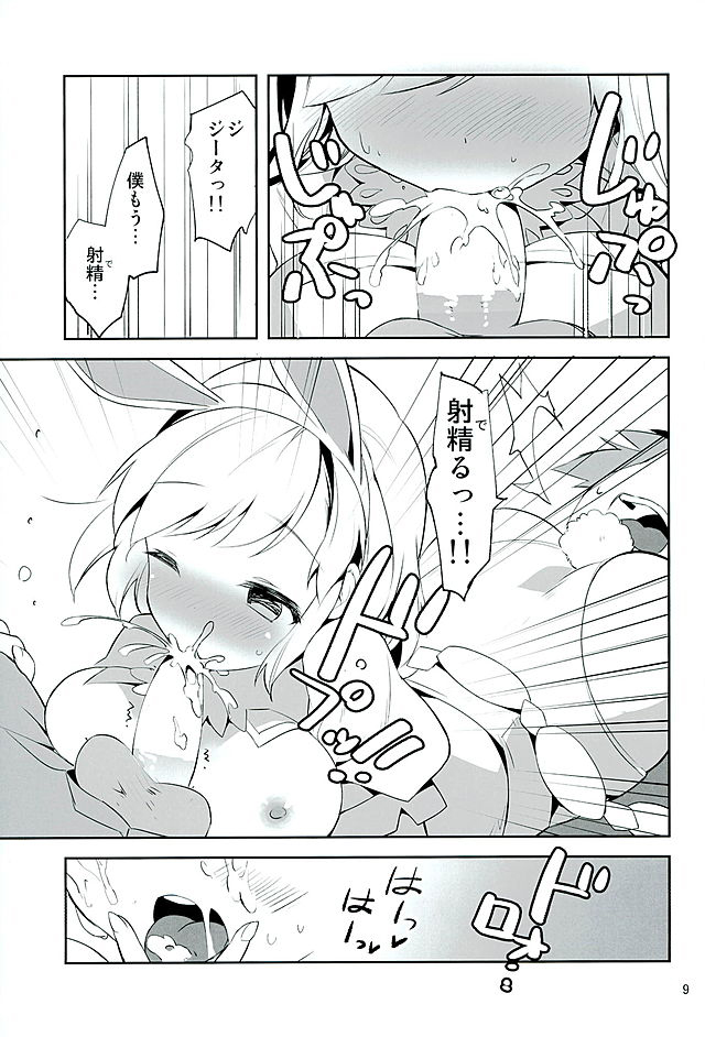 Konya no Job wa Kore! page 8 full