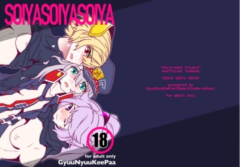 (C90) [Mame-Kinoko-Gohan (GyuuNyuuKeePaa)] SOIYA SOIYA SOIYA (Shironeko Project) cover