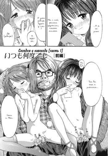 [Ogawa Kanran] Itsumo Nandemo | Сегодня и навсегда (Ikenai Shoujo) [Russian] [LoliconTeam] cover