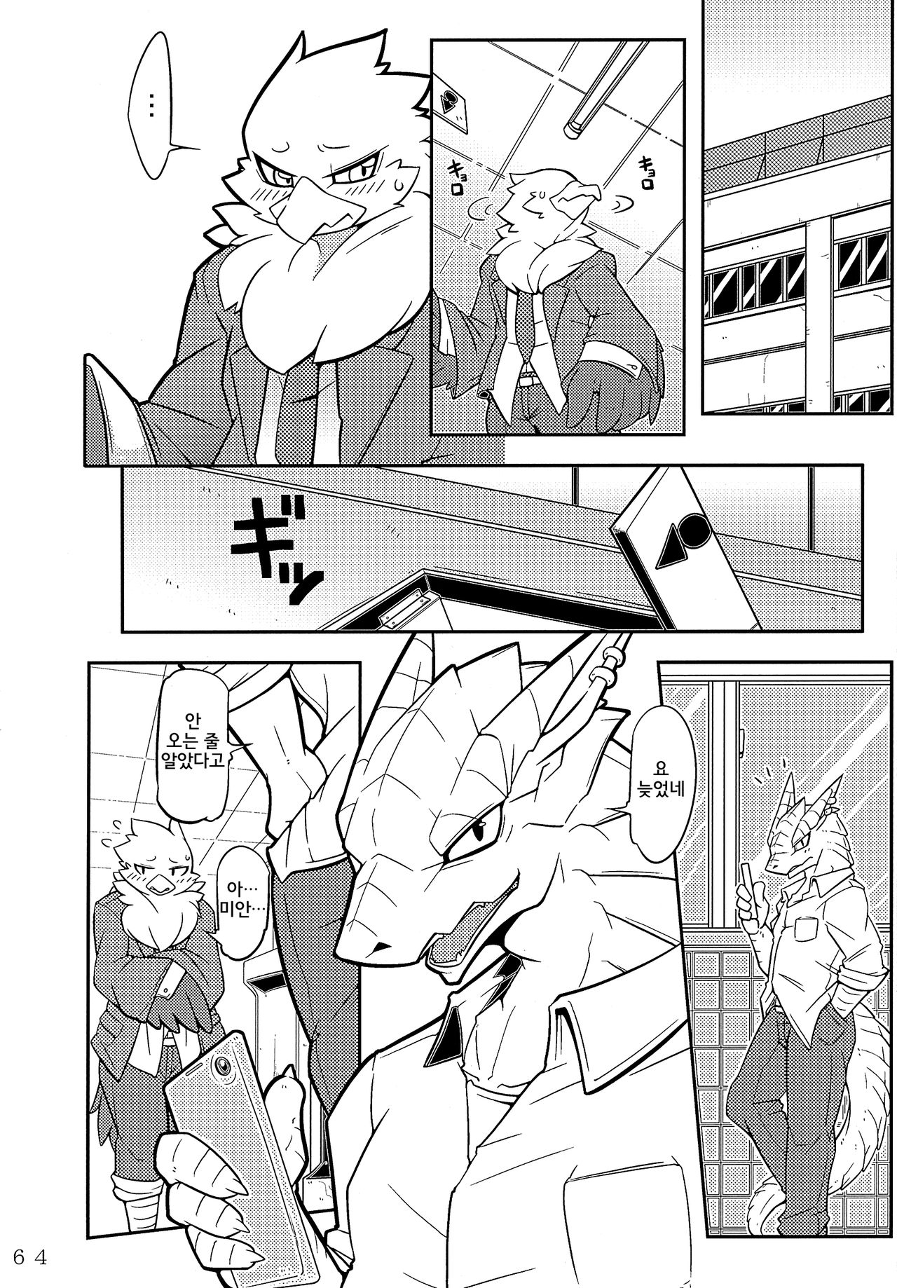 Washi Koukousei no Sainan page 11 full