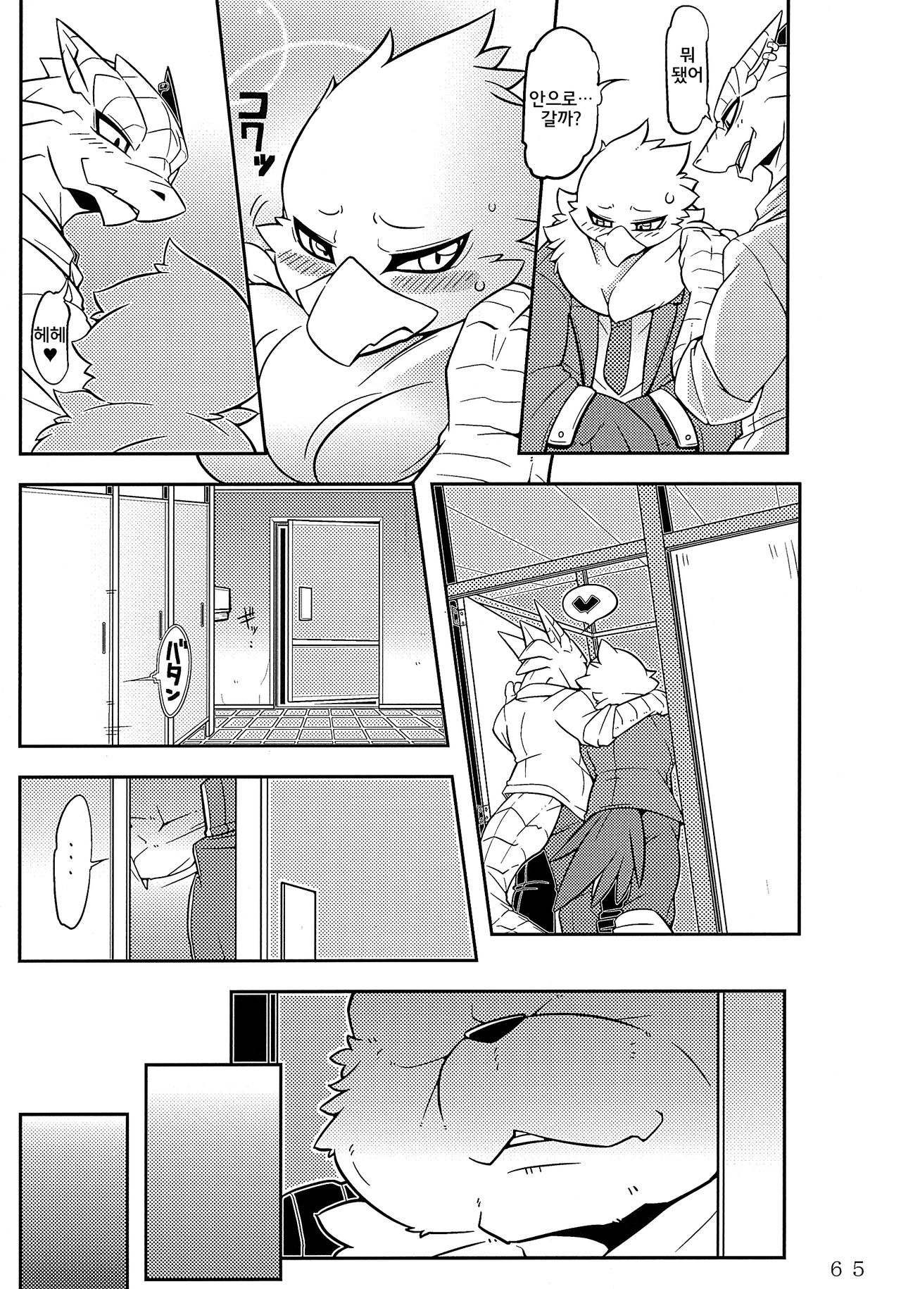 Washi Koukousei no Sainan page 12 full