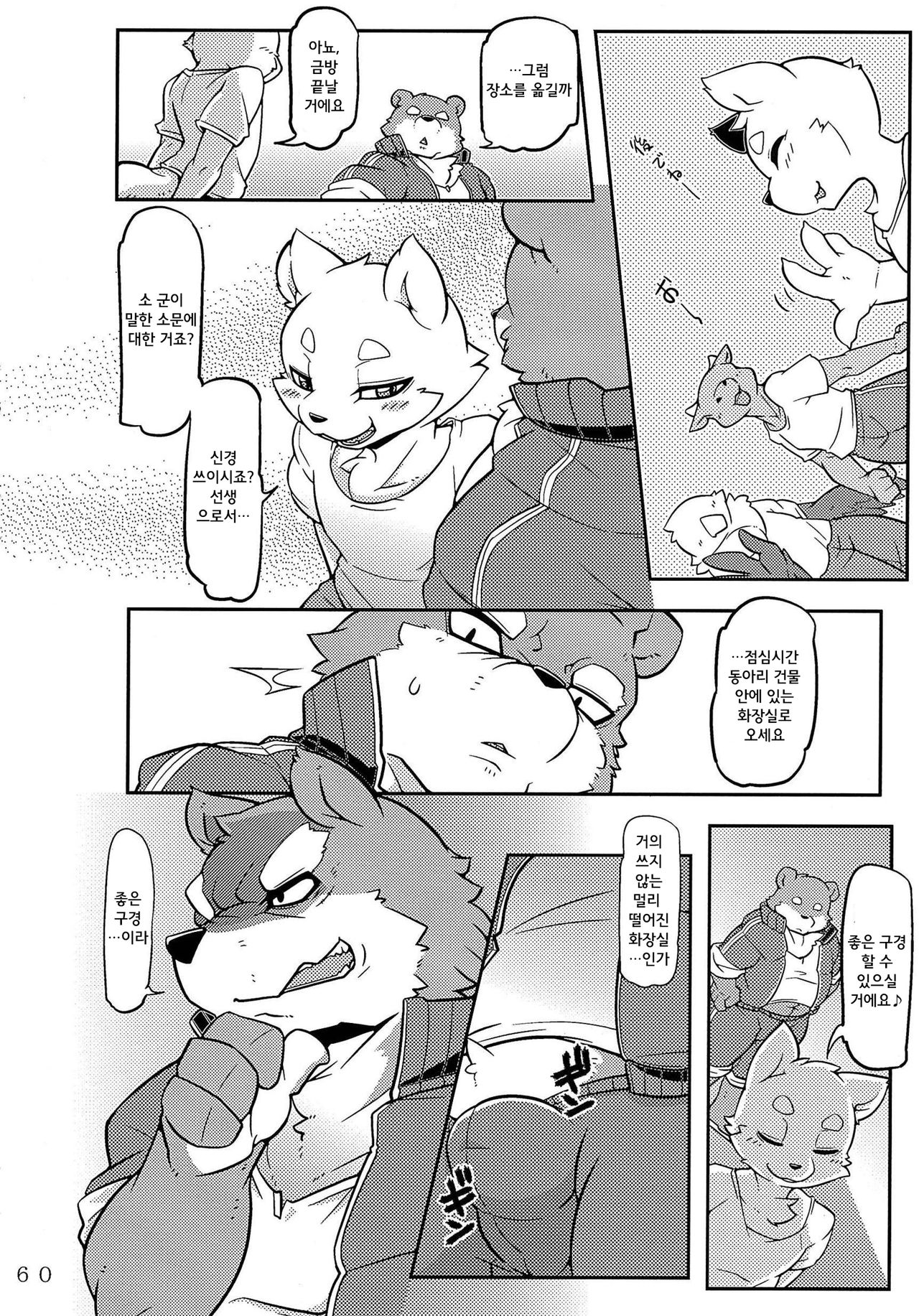 Washi Koukousei no Sainan page 7 full