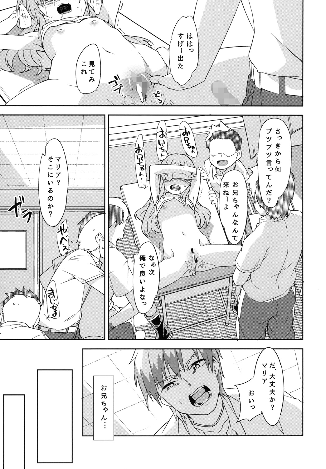 Maria to Asobou page 11 full