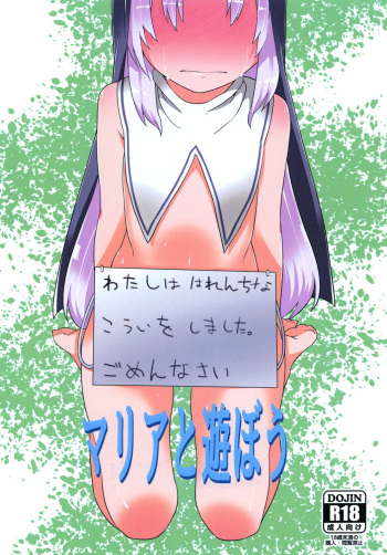 [Hitokumi (Hito)] Maria to Asobou (Boku wa Tomodachi ga Sukunai) [Digital] cover