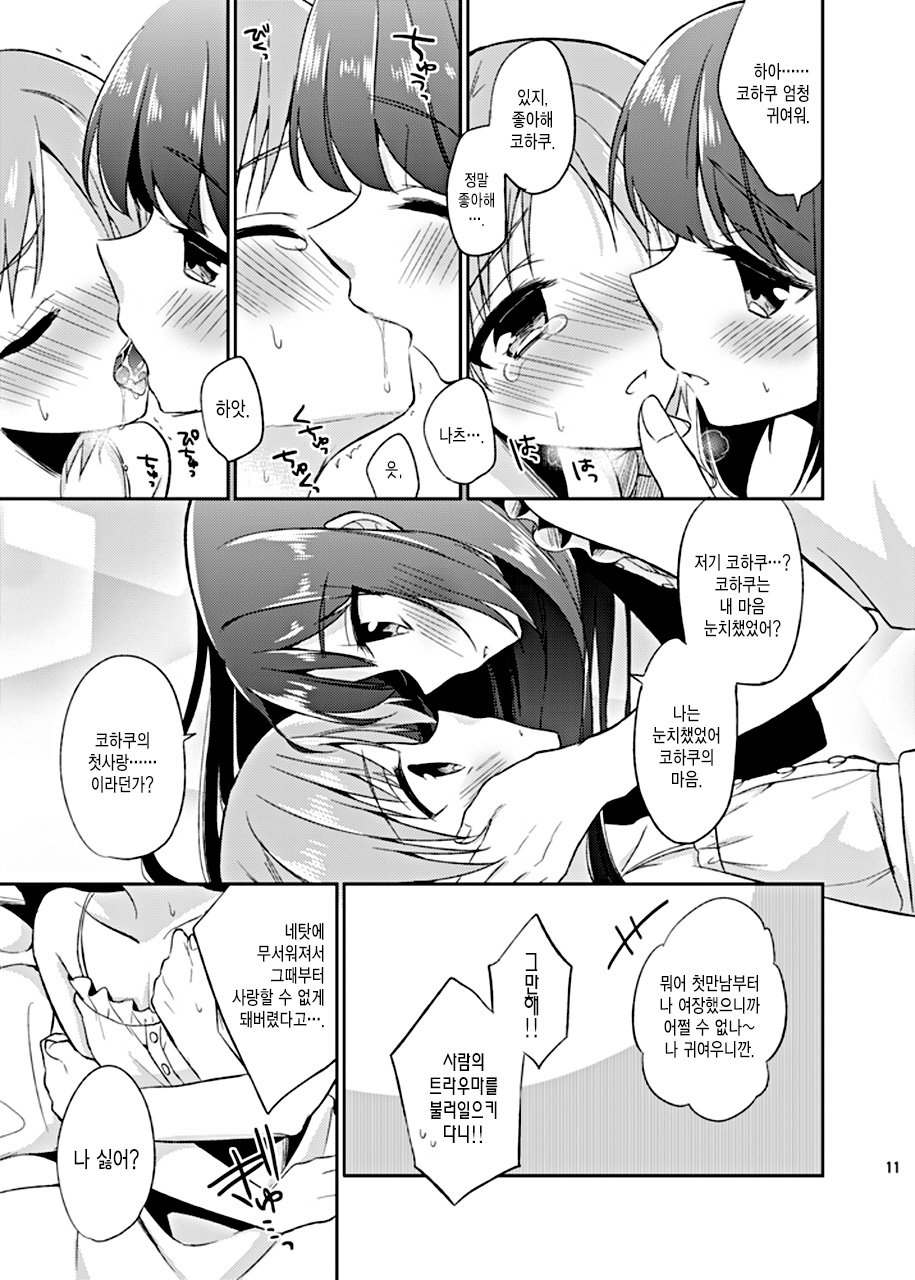 Suzumori-san-chi no Kyoudai Jijou page 11 full