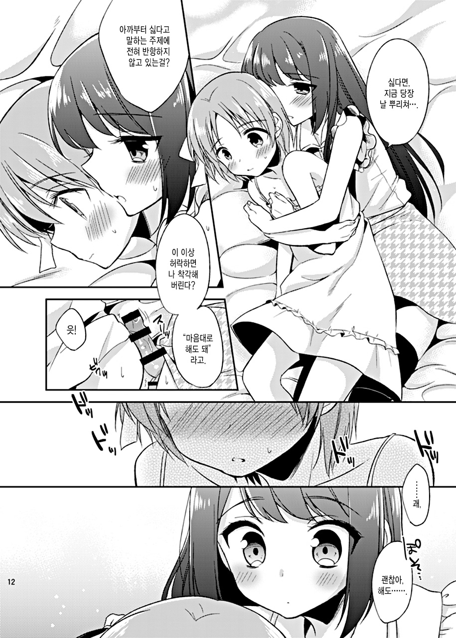 Suzumori-san-chi no Kyoudai Jijou page 12 full