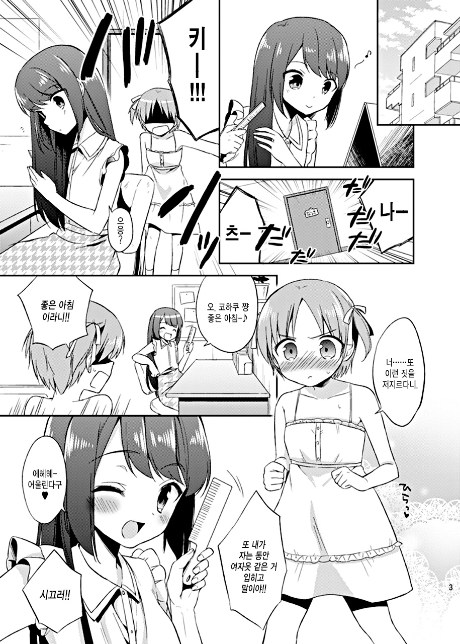 Suzumori-san-chi no Kyoudai Jijou page 3 full