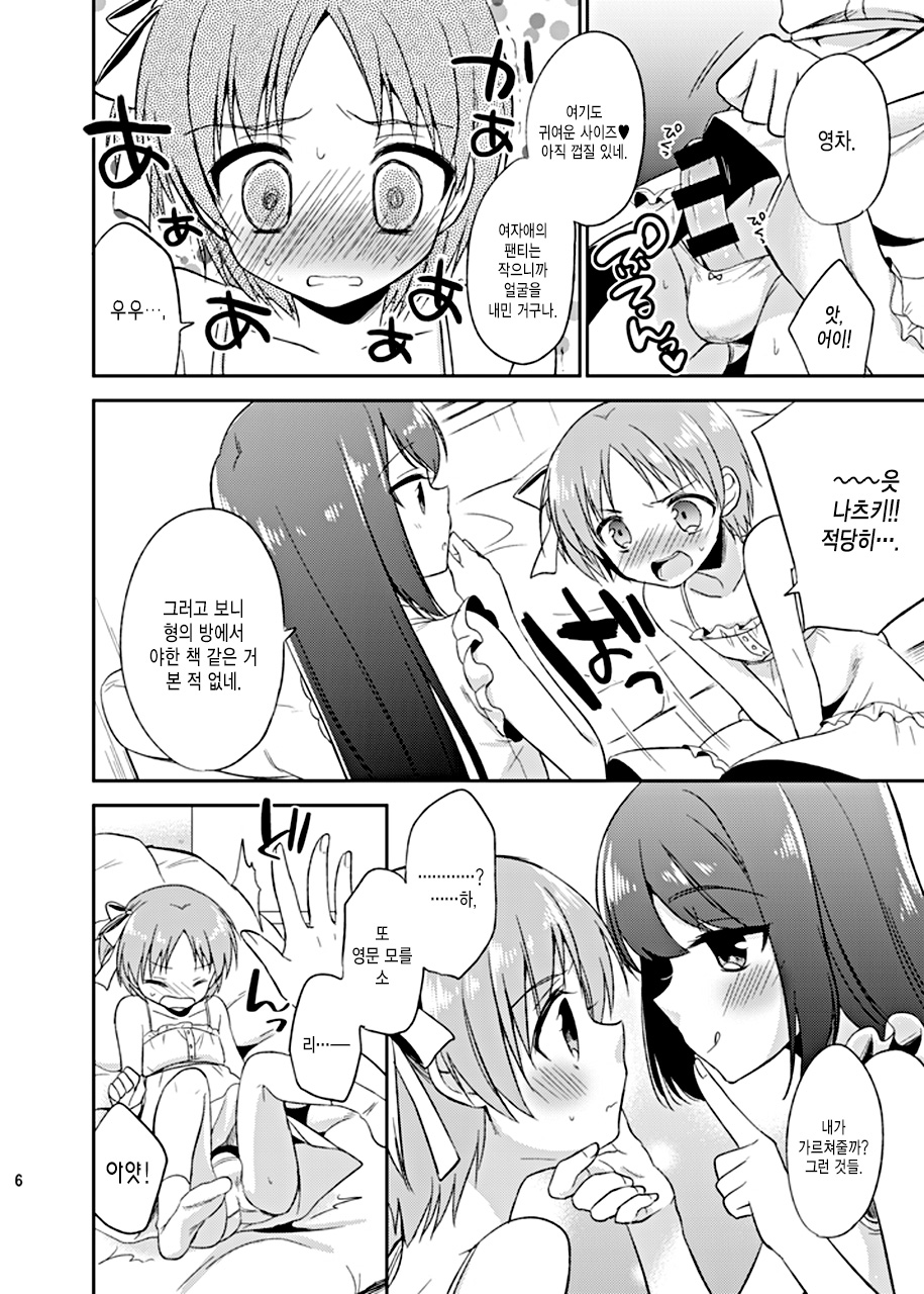 Suzumori-san-chi no Kyoudai Jijou page 6 full