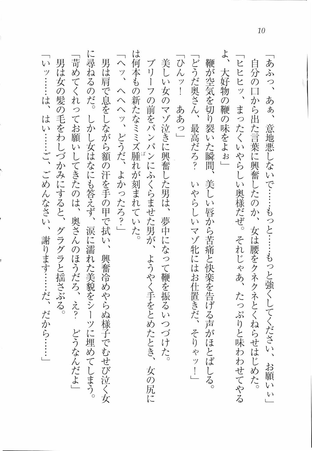 Tenkousei Reiko page 11 full