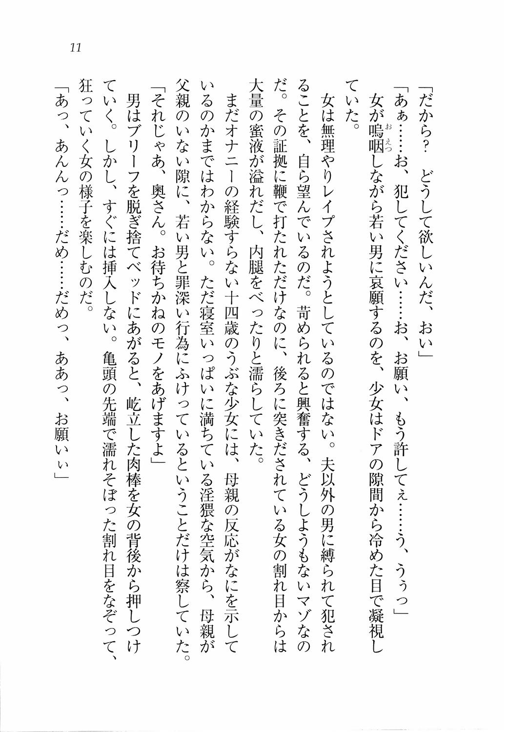 Tenkousei Reiko page 12 full