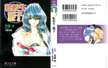 [Hokuto Rin, Shisaki Tayu] Tenkousei Reiko cover