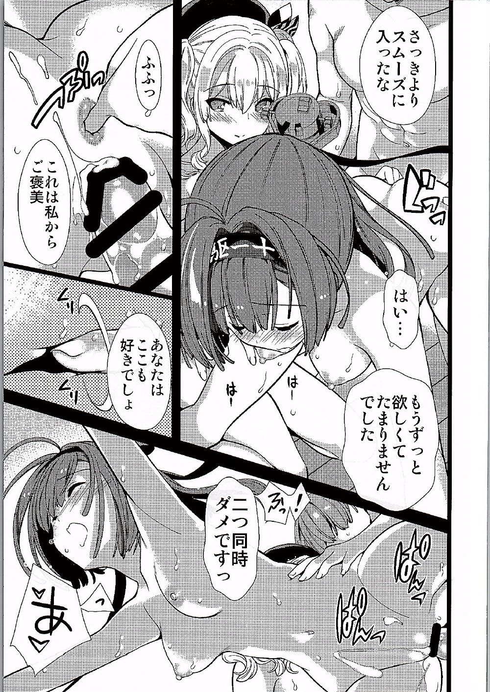 Kashima-san to Akimatsuri Challenge page 11 full