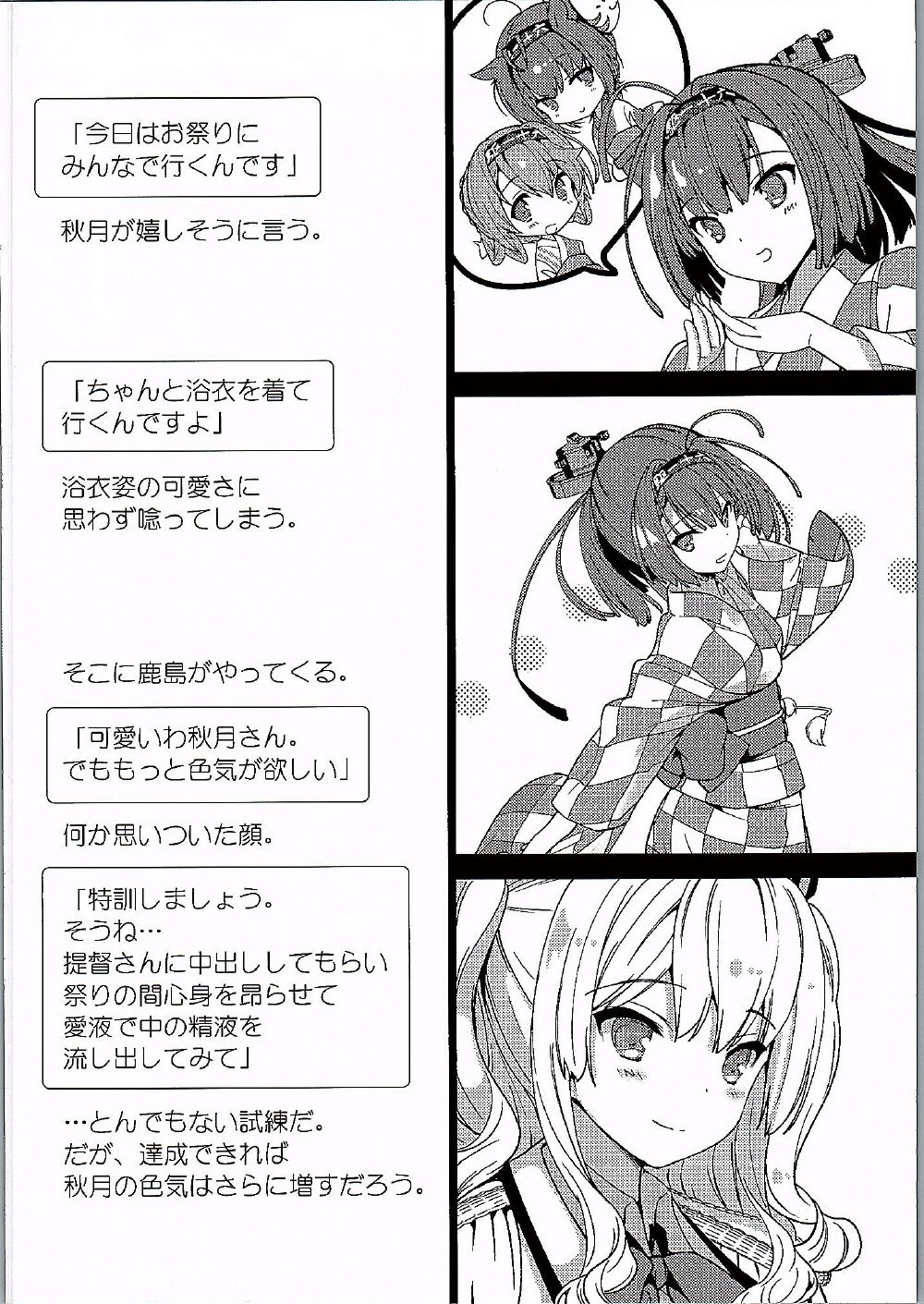 Kashima-san to Akimatsuri Challenge page 4 full
