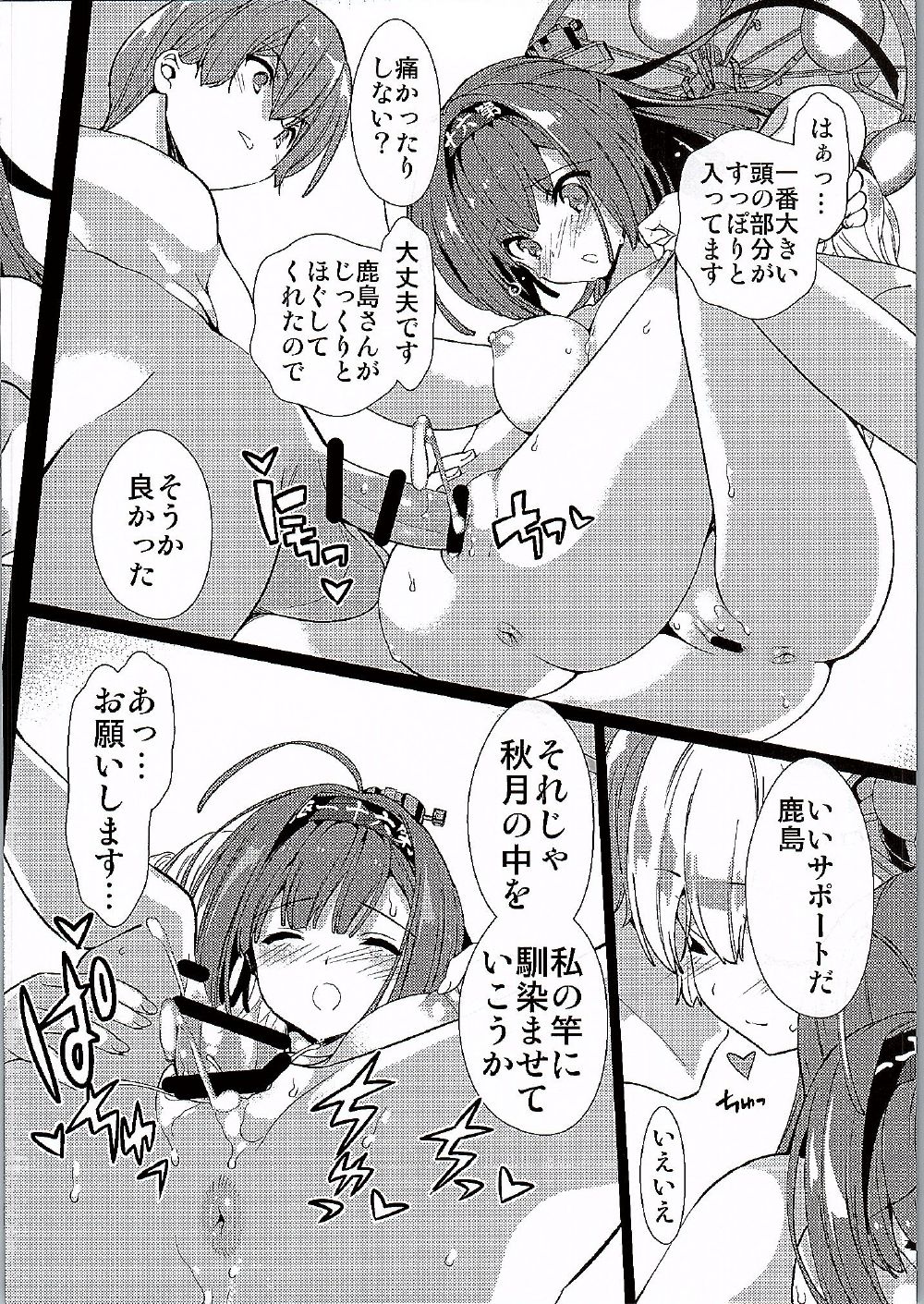 Kashima-san to Akimatsuri Challenge page 6 full